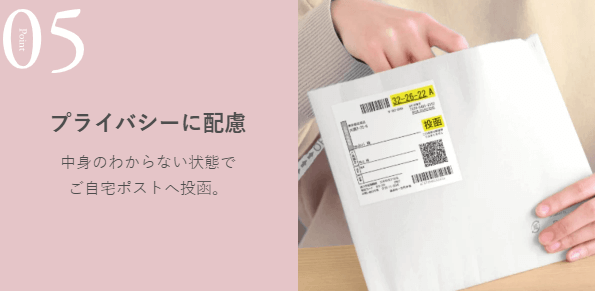 メデリピルの発送方法に関する公式サイトキャプチャ