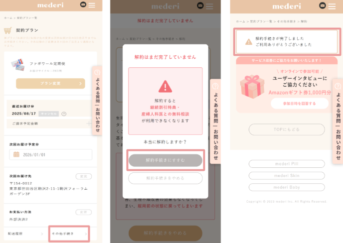メデリピルの契約手続き公式サイトキャプチャ