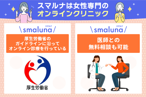 口コミ・評判で話題のスマルナがもつ特徴を解説している画像