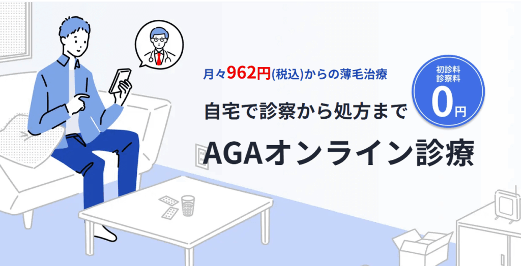 AGAオンライン診療のレバクリHPのトップ画像キャプチャ