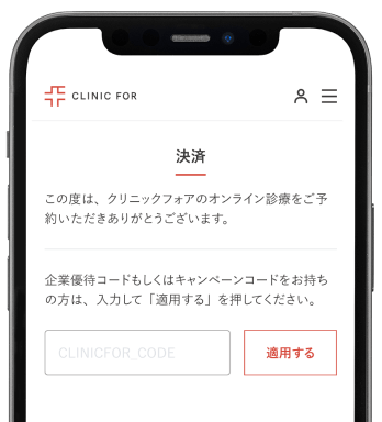 クリニックフォアの決済画面