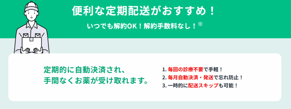 女性ダイエット処方の定期配送についてのレバクリHPのキャプチャ