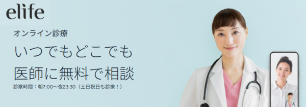elifeの公式サイト画像