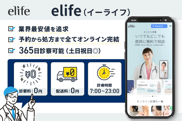 elifeの基本情報を記載した画像