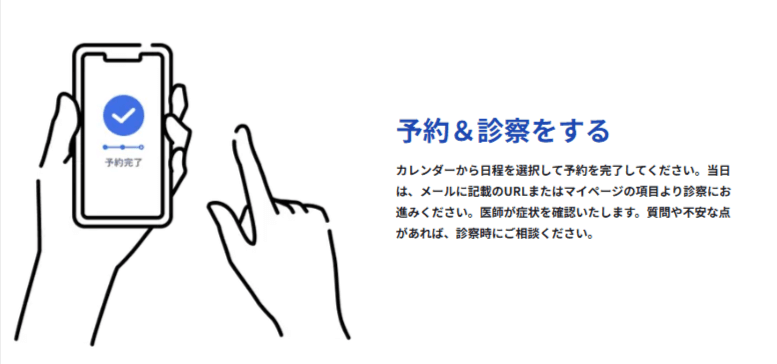 レバクリの診察の流れ流れについてのキャプチャ