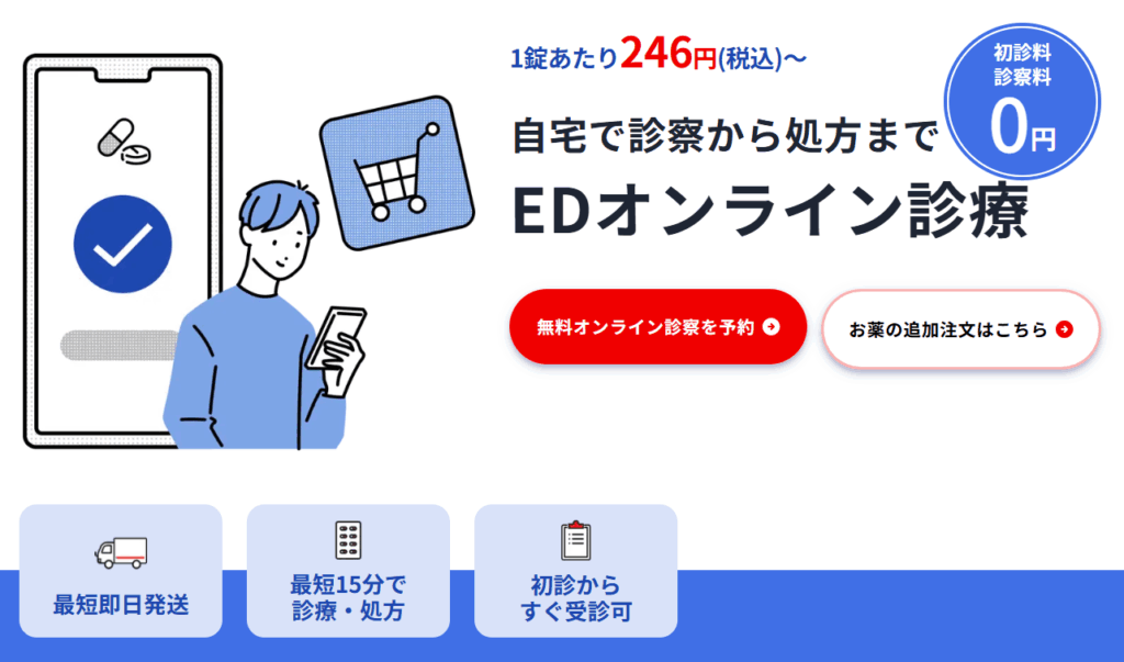 レバクリED治療のキャプション画像