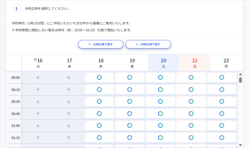 レバクリの予約ページのキャプチャ