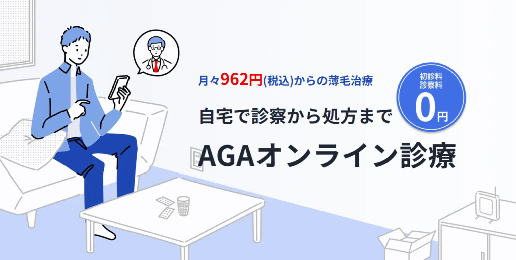 レバクリAGA治療のキャプチャ画面