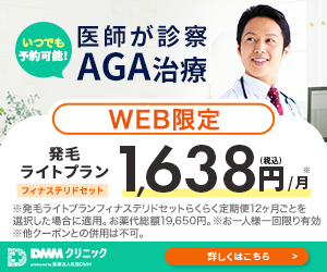DMMのAGA治療新バナー