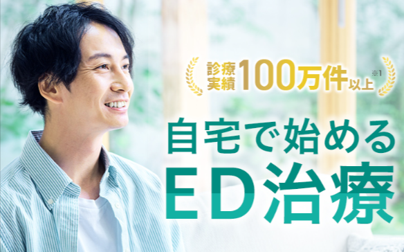 DMMオンラインクリニックのED治療のキャプチャ画像