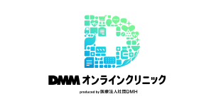 DMMオンラインクリニック
