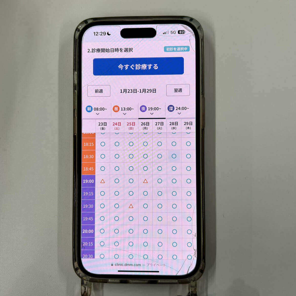 DMMオンラインクリニックでクーポンコードの使用する時の診療時間選択画面