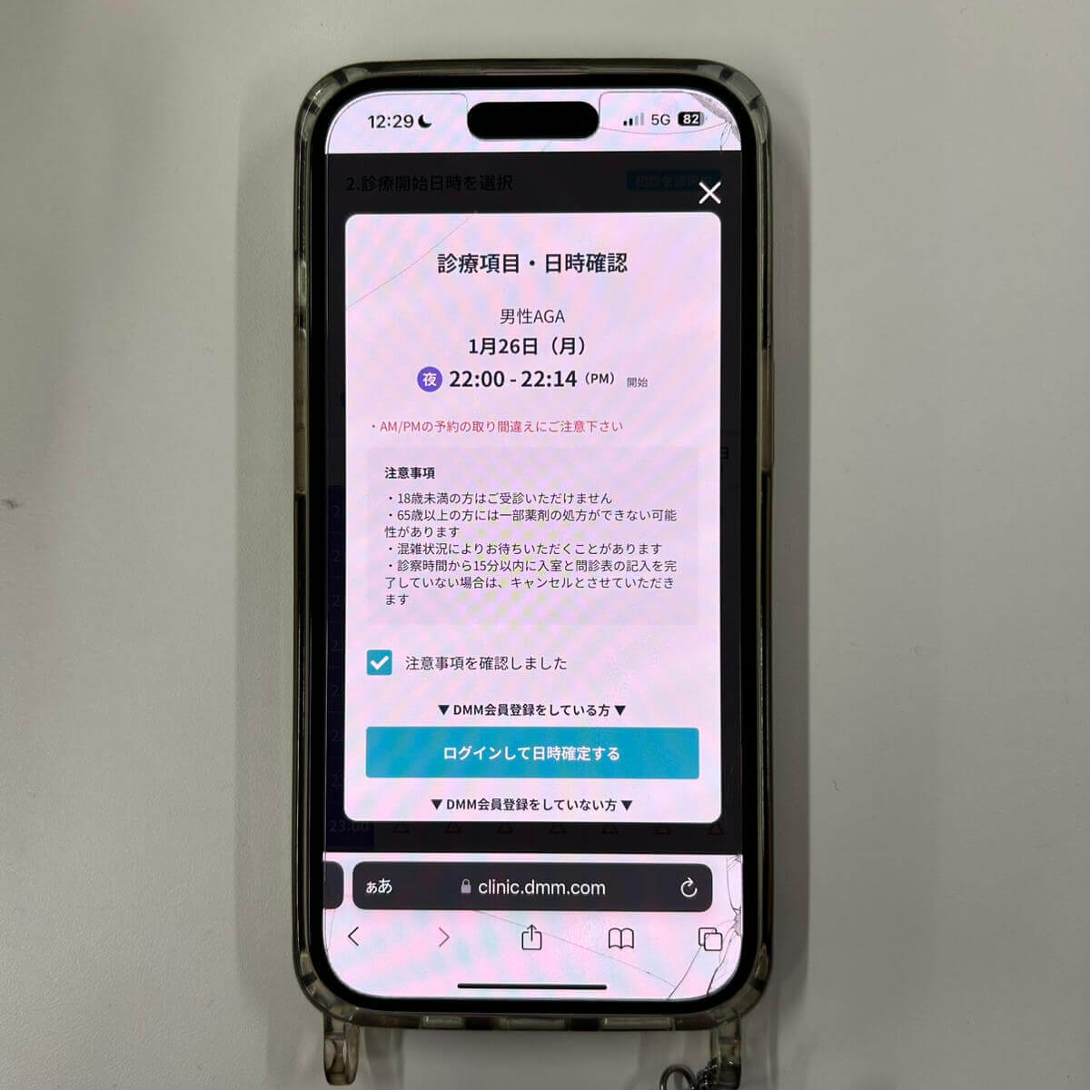 DMMオンラインクリニックでクーポンコードの使用する時の予約内容確認画面