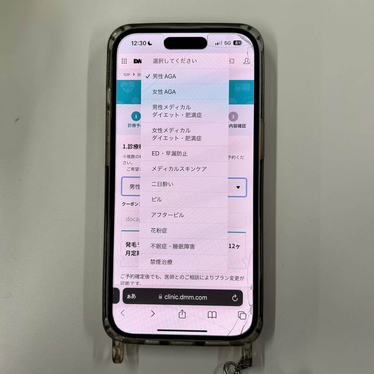 DMMオンラインクリニックでクーポンコードの使用する時の診療項目選択画面