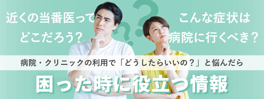 困った時に役立つ情報