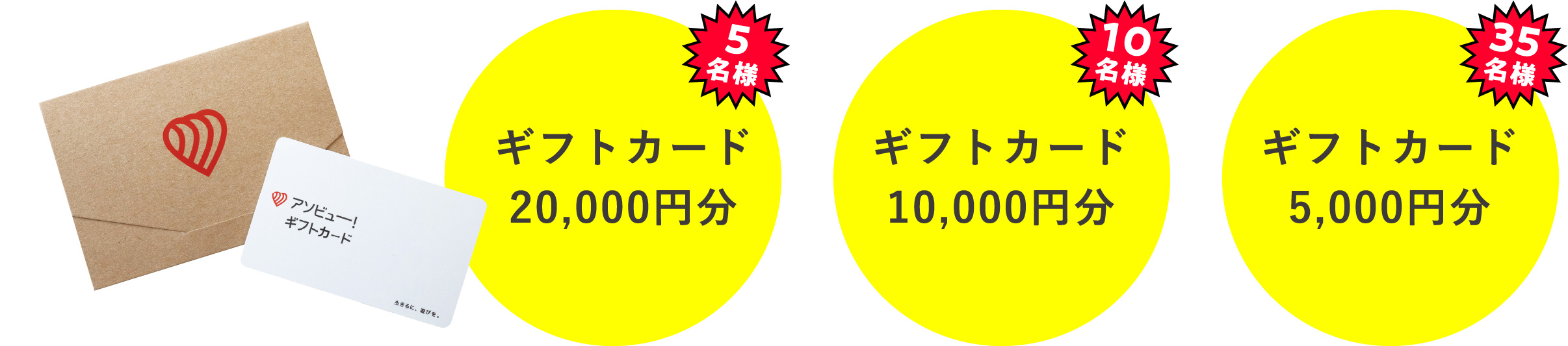 「アソビュー！」のギフトカード