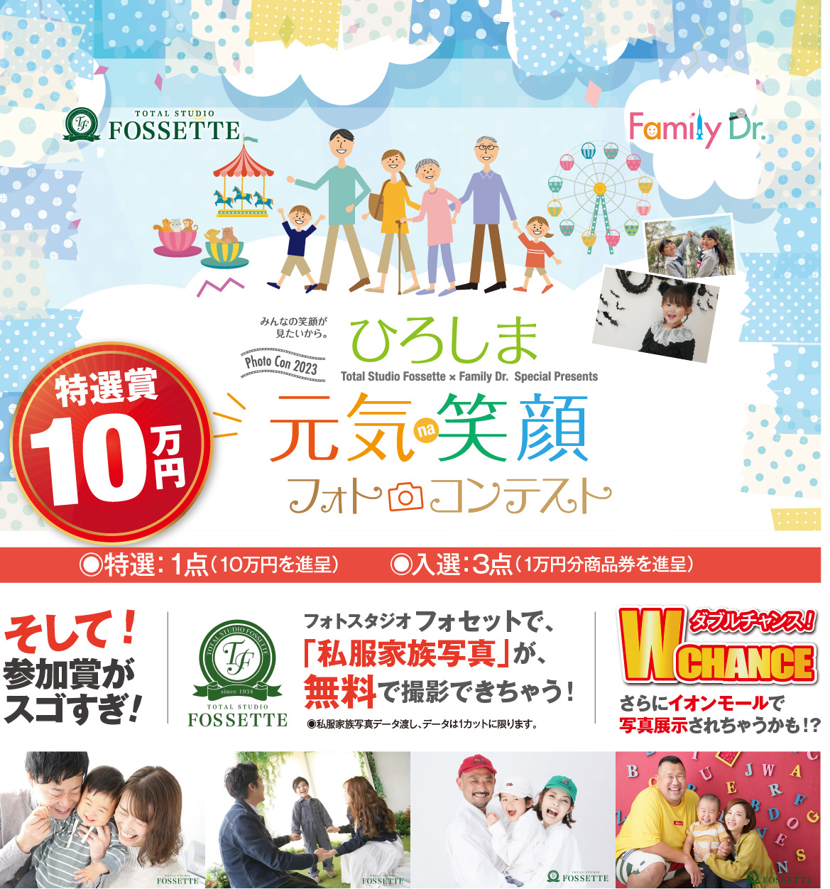 ひろしま元気な笑顔フォトコンテスト2023