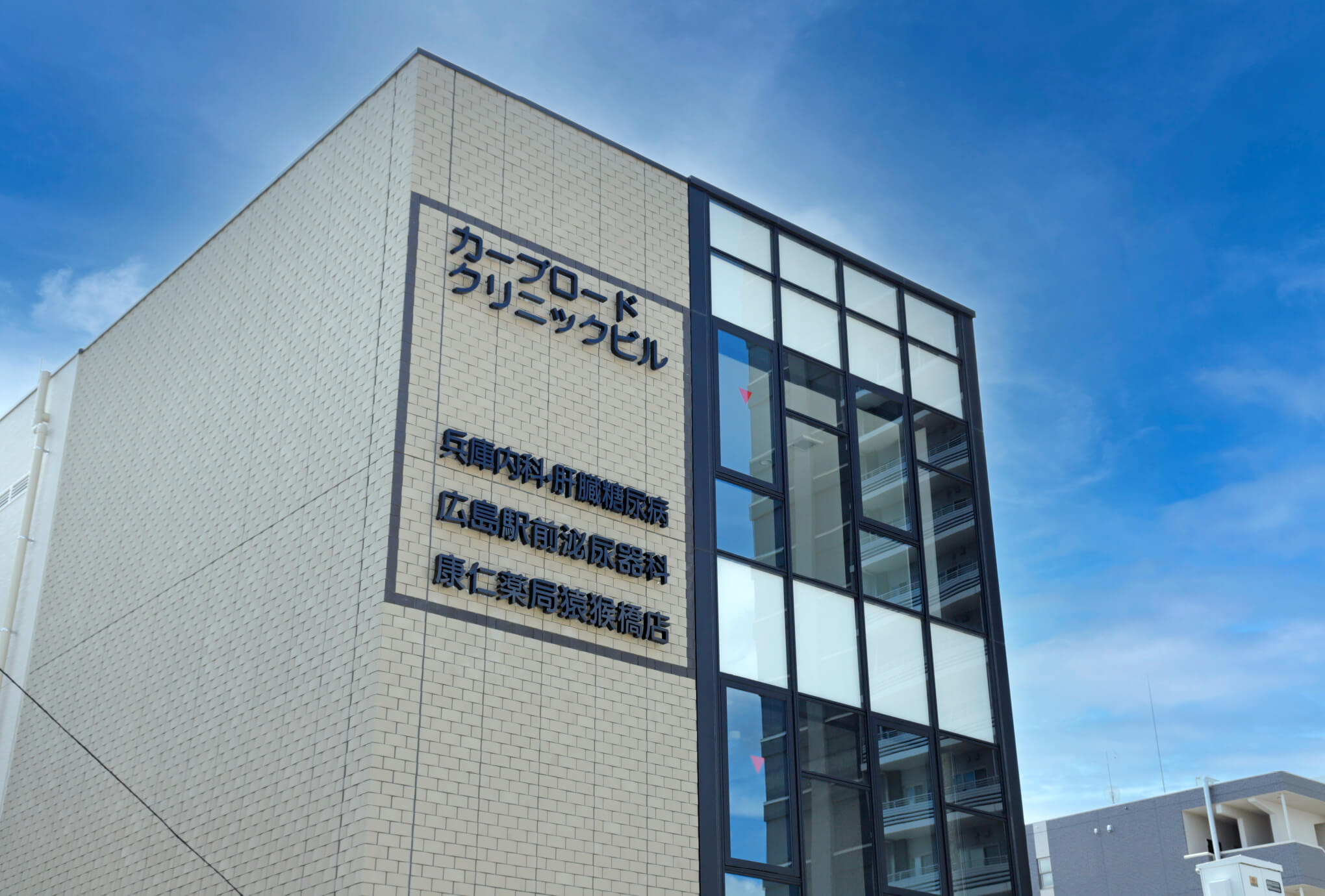 JR広島駅より徒歩約5分。カープロードクリニックビルの3階です。