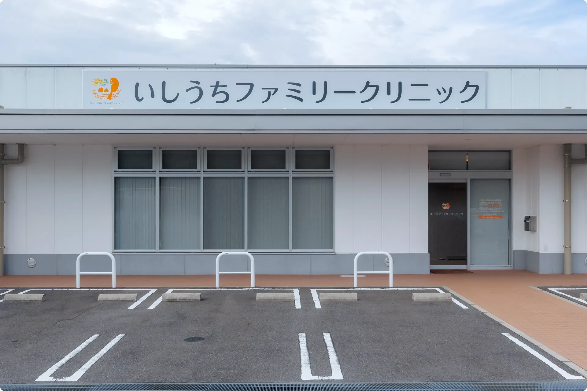 いしうちファミリークリニックは、地域の皆さまの健康を守り支える「まちの保健室」として、これからも信頼される医療を提供してまいります。