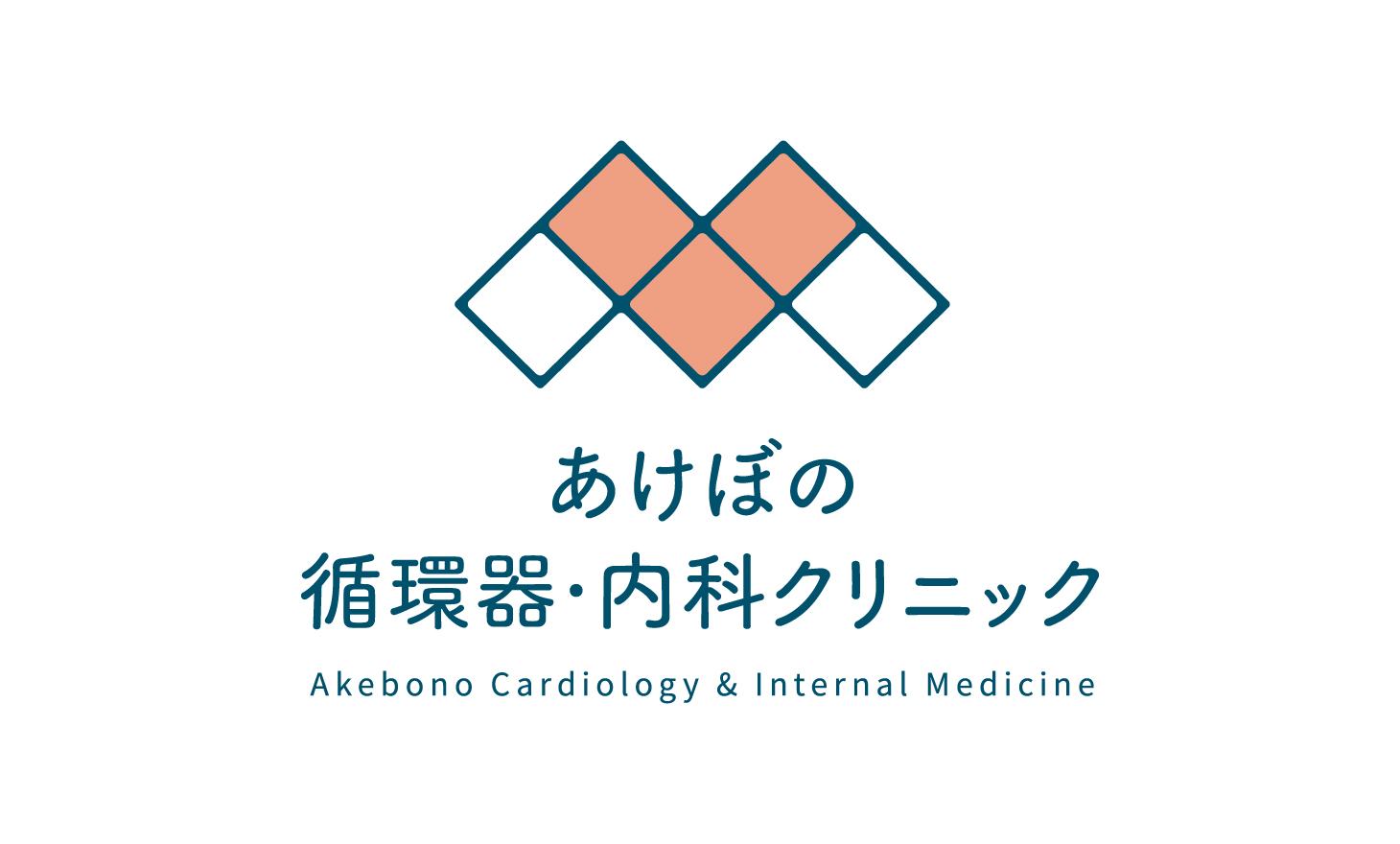 あけぼの循環器・内科クリニック | 内科・循環器内科｜広島市東区