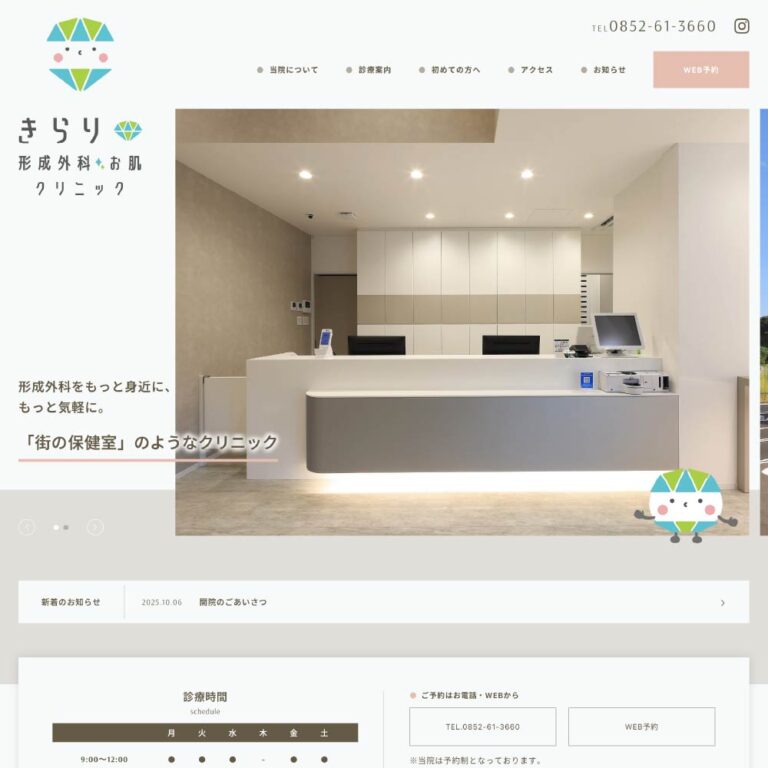 きらり形成外科・お肌クリニック