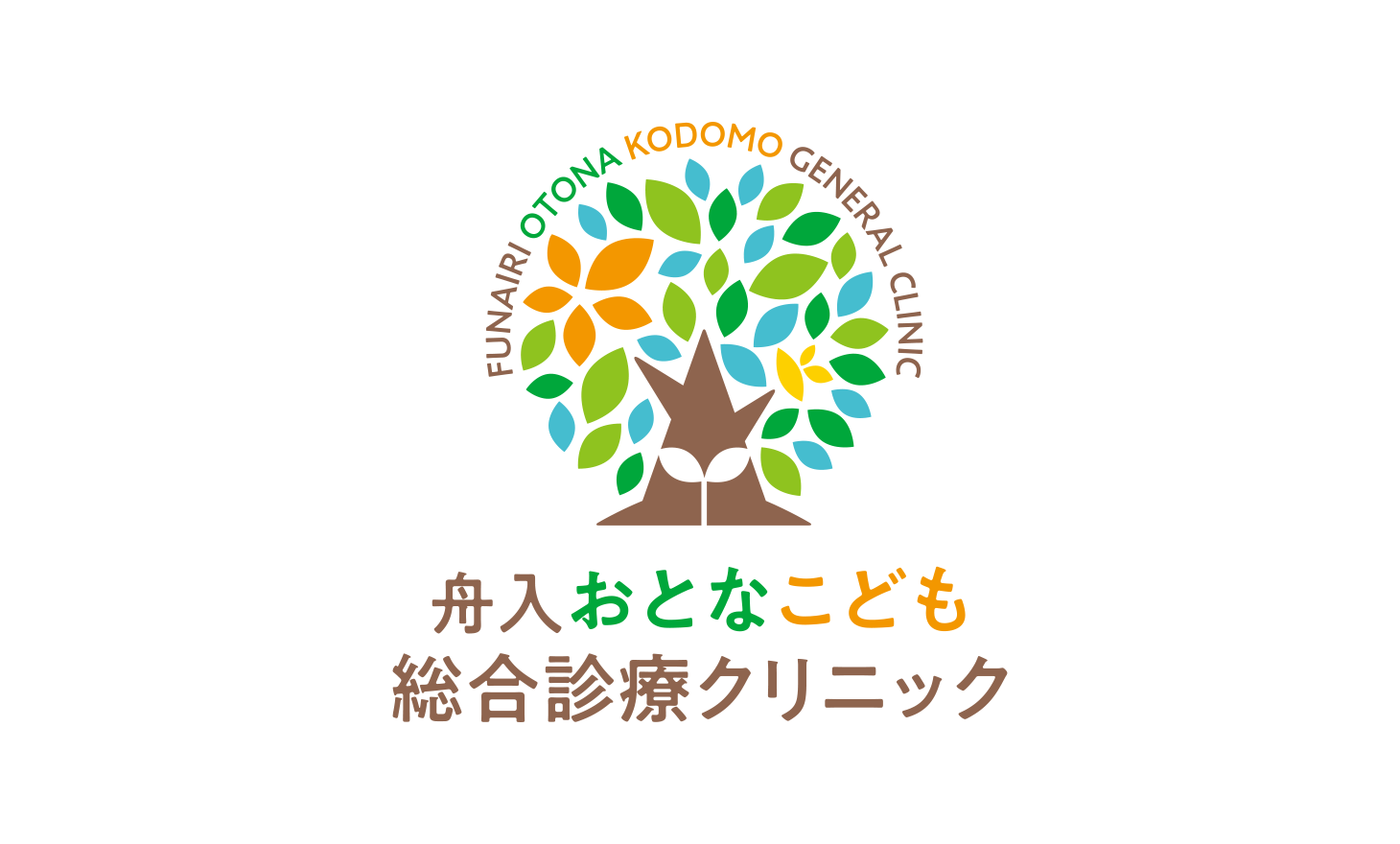 舟入おとなこども総合診療クリニック | 内科・小児科・感染症内科・漢方内科｜広島市中区