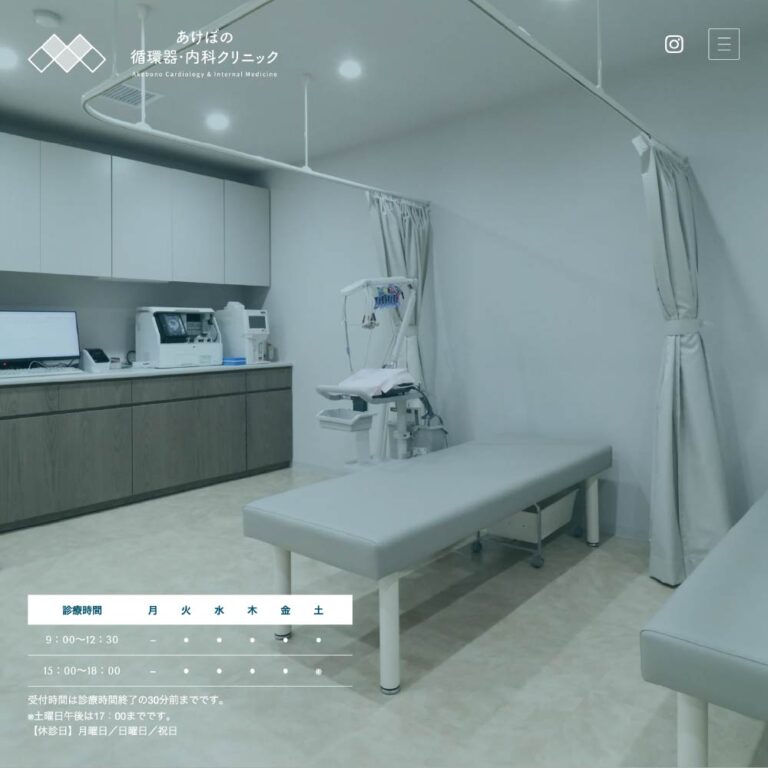 あけぼの循環器・内科クリニック