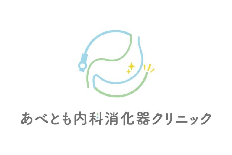 あべとも内科消化器クリニック