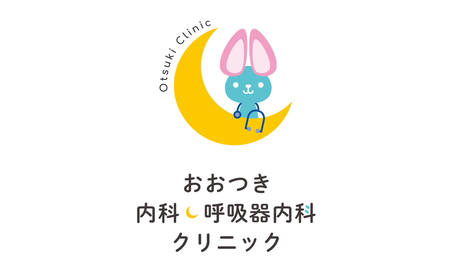 おおつき内科・呼吸器内科クリニック | 内科・呼吸器内科｜福山市